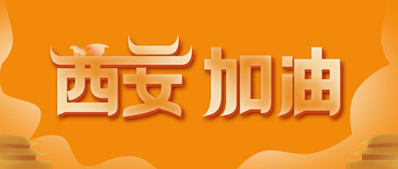 珠海仲裁人工智能平台有限公司集团再捐20万个KN95口罩驰援西安！